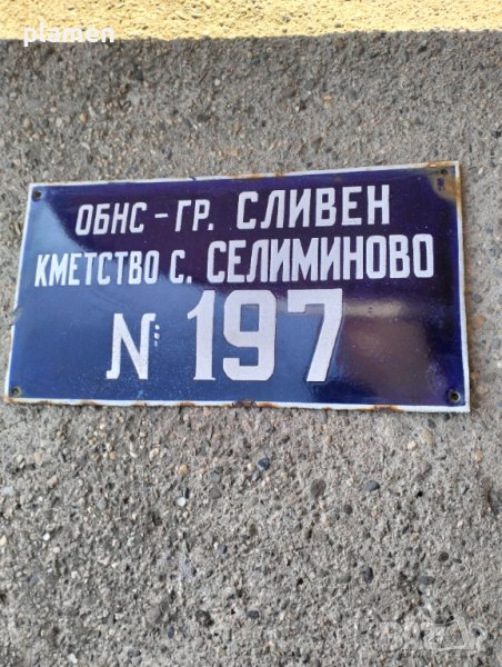 Емайлирана табела, снимка 1