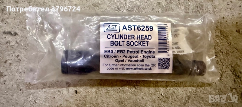 Инстумент за болтовете на главата Пежо и Ситроен , снимка 1