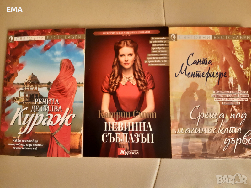 ОПАСЕН ЧАР/ГОРЕЩ ВЯТЪР/Световни Бестелъри/Хороскоп 2020 - 6 Нови КНИГИ, снимка 1