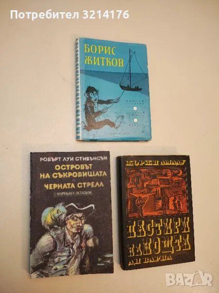 Островът на съкровищата; Черната стрела - Робърт Луис Стивънсън, снимка 1