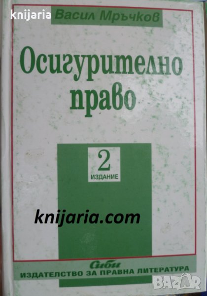 Осигурително право, снимка 1