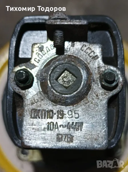 пакетен ключ 10 А, 440 V произведен в СССР от електрожен Кра Кра , снимка 1