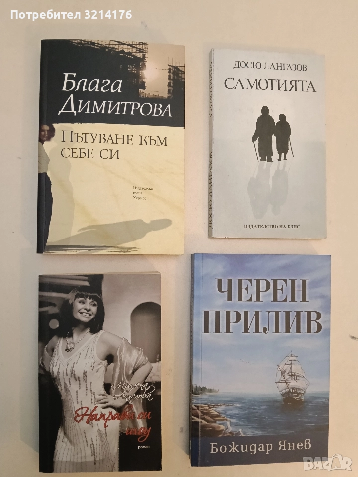 Направи си шоу - Миглена Ангелова (Отлично състояние), снимка 1