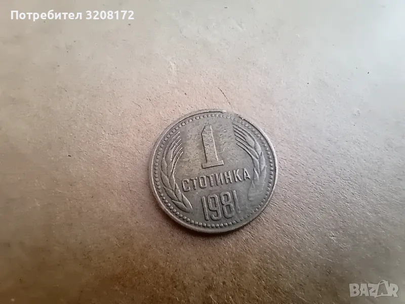 1 ст./1981/НРБ Рядка/Колекционерска/Щипната, снимка 1