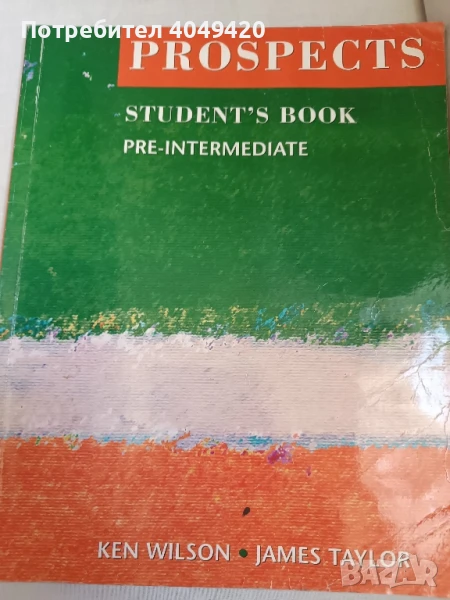 Учебник по английски , снимка 1