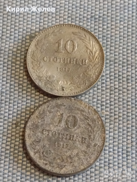 Две монети 10 стотинки 1917г. Царство България за КОЛЕКЦИЯ ДЕКОРАЦИЯ 29552, снимка 1