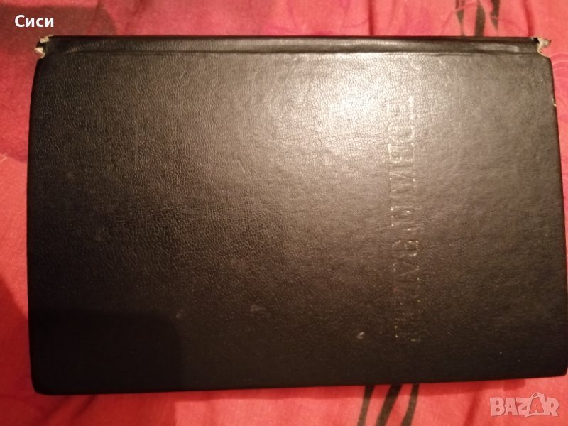 Новият завет, снимка 1