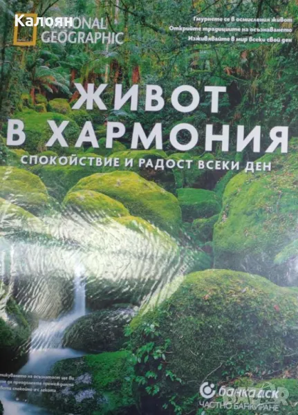 Живот в хармония (2020), снимка 1