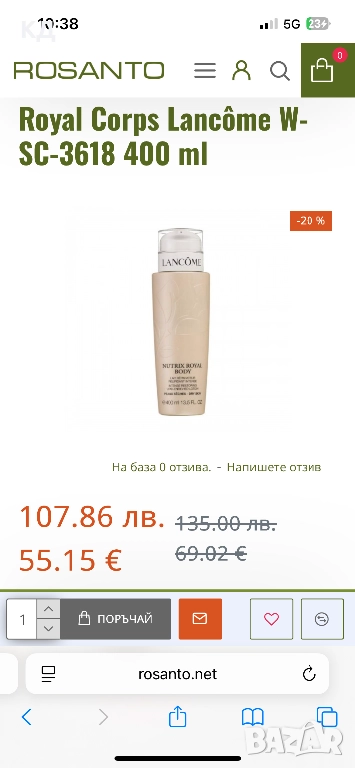 Нов лосион за тяло Lancôme , снимка 1
