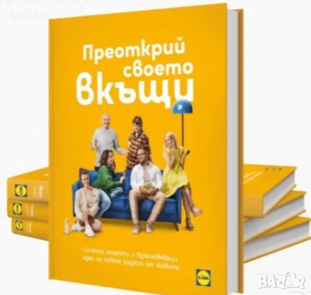 Нова книга Лидл , снимка 1