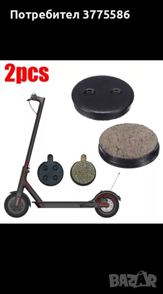 Накладки за тротинетка Xiaomi , снимка 1