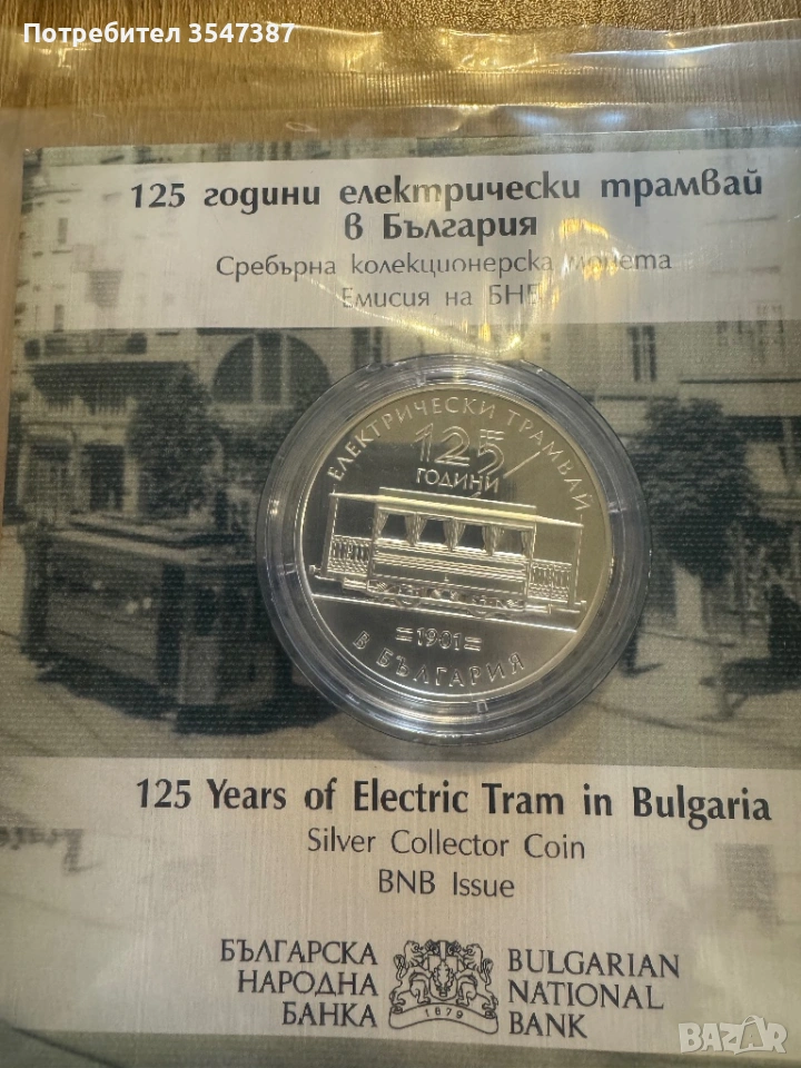 Първата българска юбилейна монета в евро , снимка 1