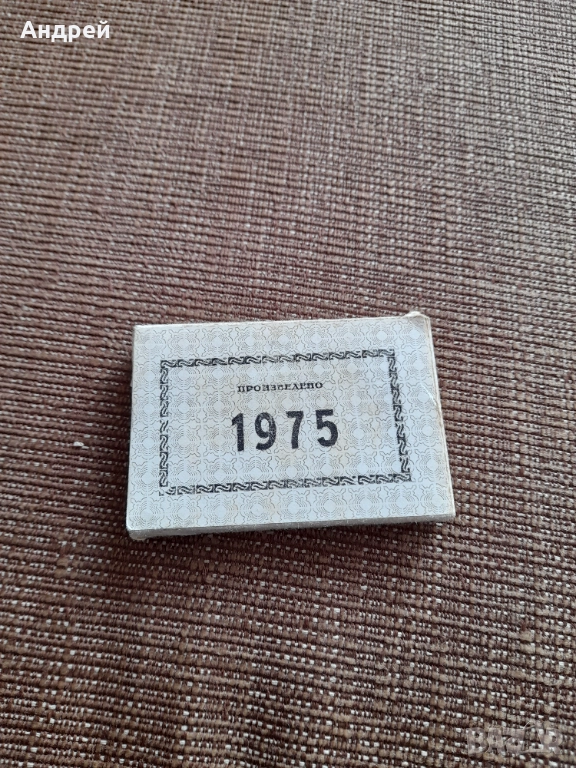 Стари етикети Произведено 1975, снимка 1