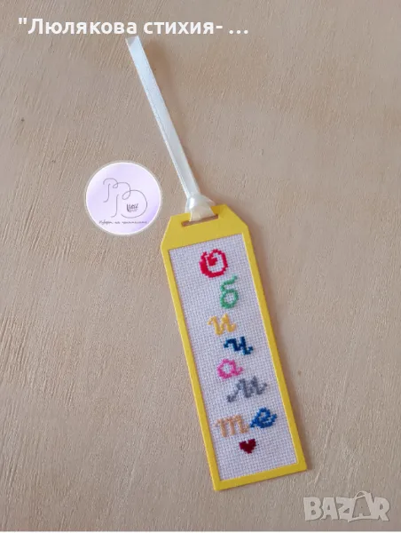 Книгоразделител Обичам те, снимка 1