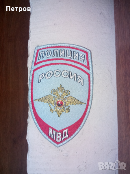 Продавам автентична емблема на полицията в Русия.Нова., снимка 1