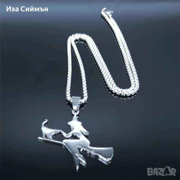 Синджирче Баба Яга, снимка 1