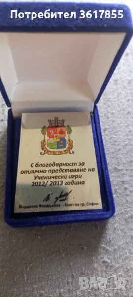 Плакет награда за отлично представяне на Ученически игри , снимка 1