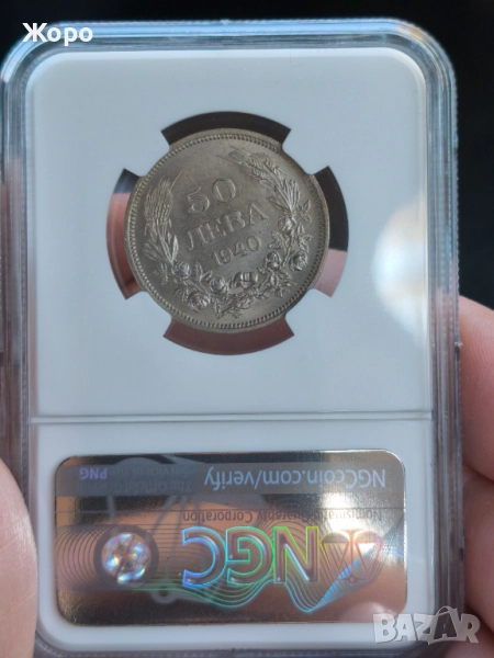 50 лева 1940 година България NGC *MS63*, снимка 1