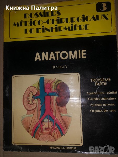 Dossiers Médico-Chirurgicaux de l'Infirmière N°3 : Anatomie, снимка 1