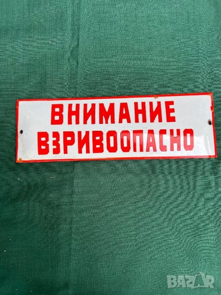 Продавам емайлирана табелка в Други ценни предмети в гр. Стара Загора ...