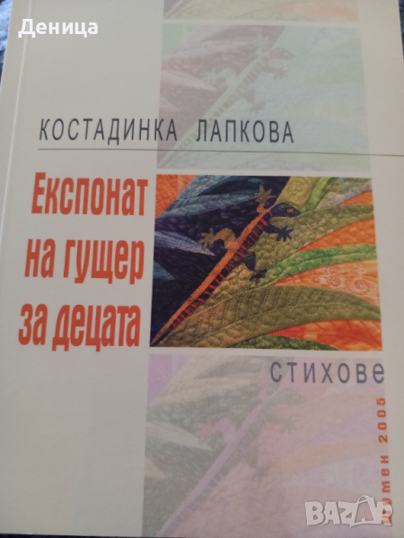 Костадинка Лапкова, снимка 1