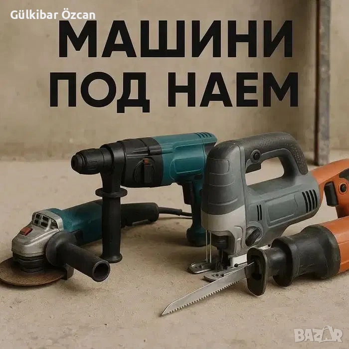 Rental tools, снимка 1