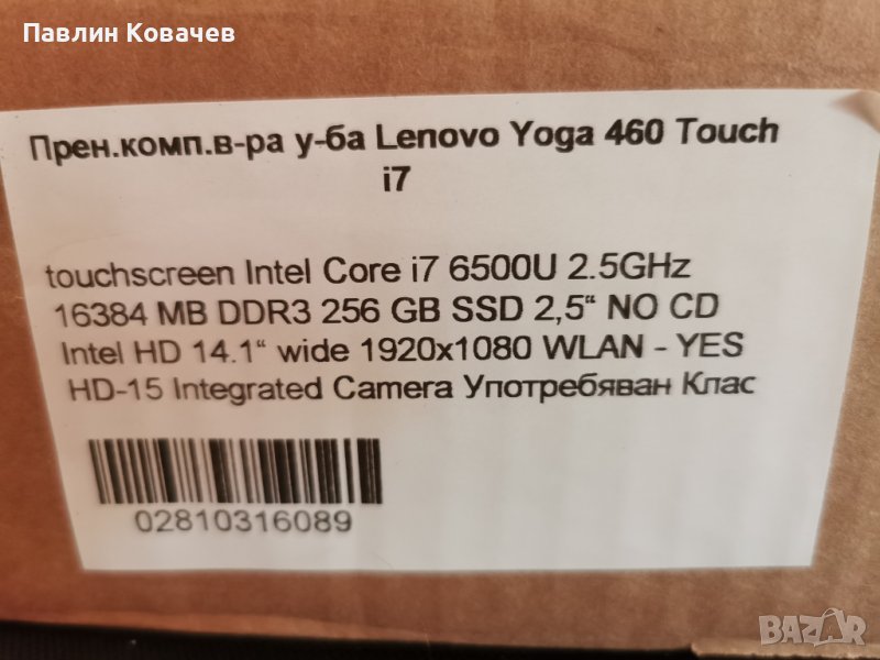 Продавам лаптоп Lenovo Yoga 460 , снимка 1