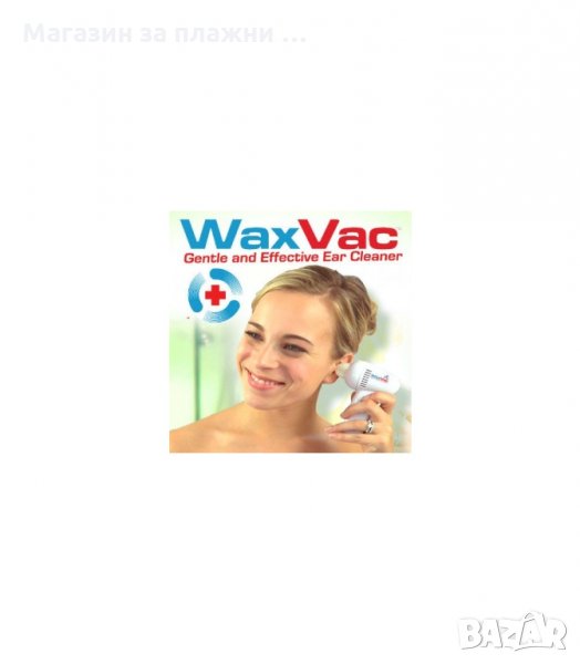 УРЕД ЗА ПОЧИСТВАНЕ НА УШИ WAX VAC, ВАКУУМ - код 0698, снимка 1