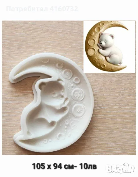 Силиконов молд за пано луна и мече, за фондан, свещ, сапун, гипс, снимка 1