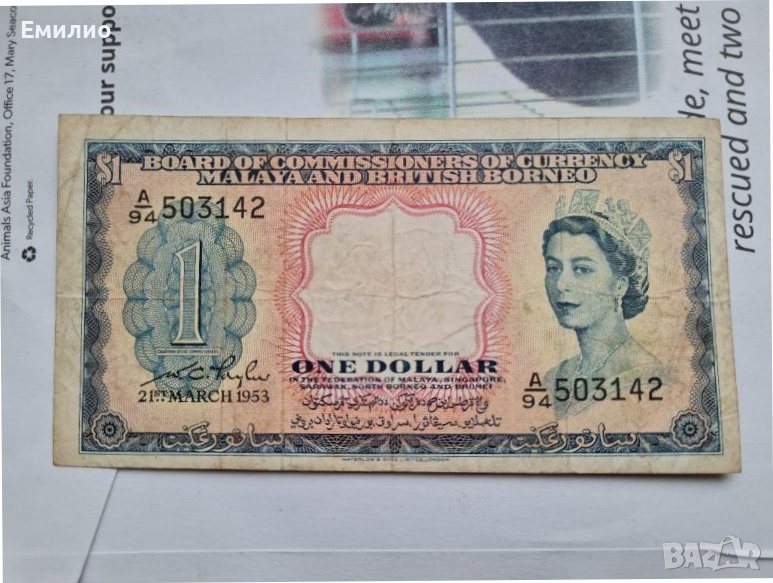 РЯДКА. МАЛАЯ И БРИТАНСКО БОРНЕО ЕДИН ДОЛАР 1953 , снимка 1