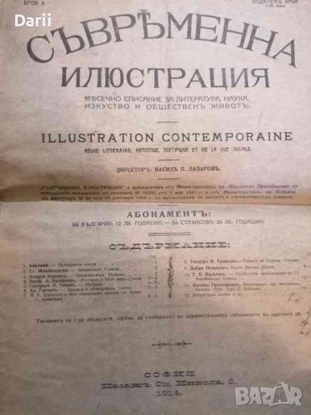Съвременна илюстрация. Бр.3 / 1914, снимка 1