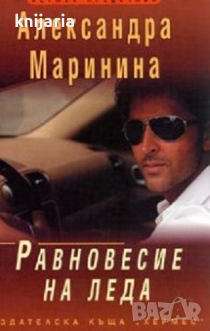 Равновесие на леда, снимка 1