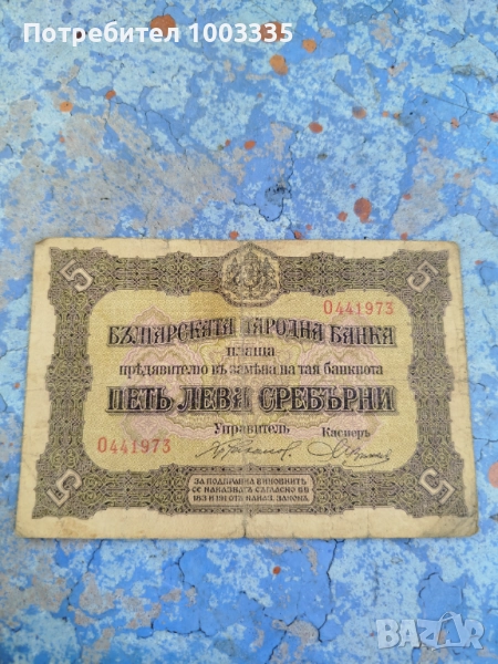 Пет лева 1917, снимка 1