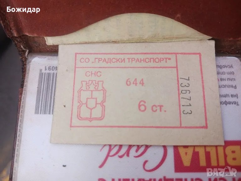 Стари билети . За гр.транспорт., снимка 1