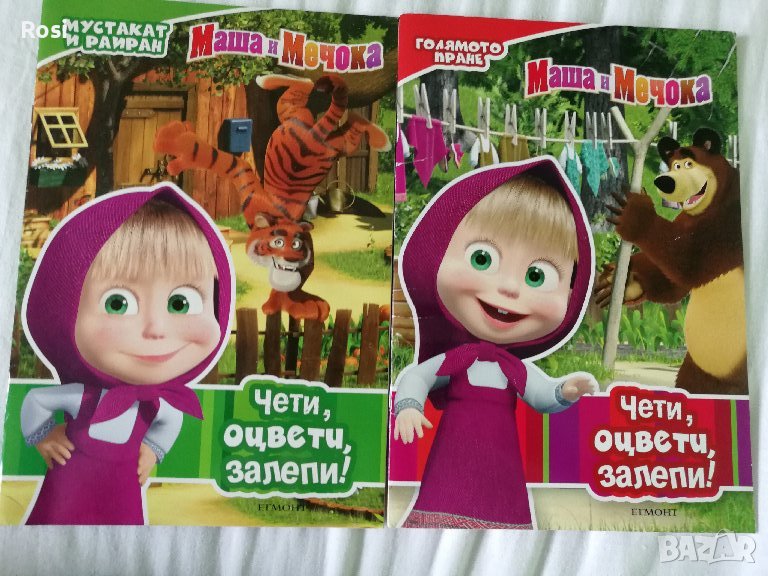 Маша и Мечока, снимка 1