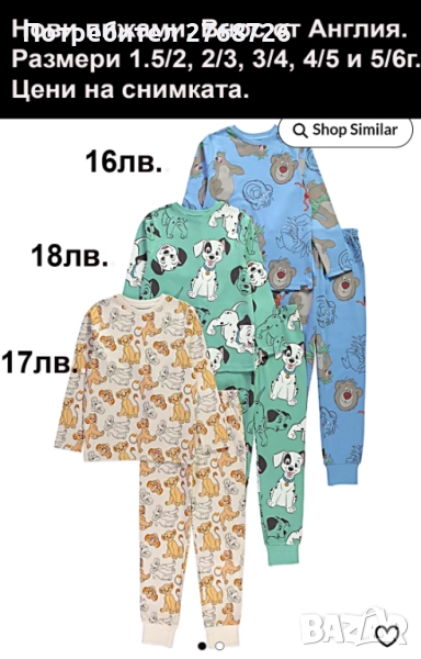 Нови  пижами за момчета, внос от Англия, снимка 1
