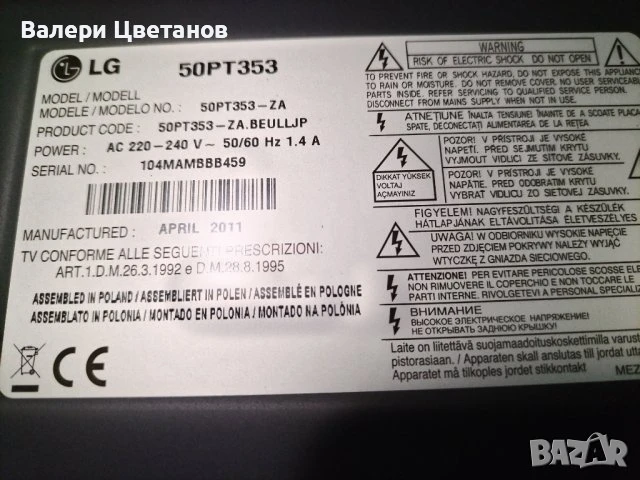  LG 50PT353 части  GP2R EAX63426602(0) ,EAX63329901 ,EAX62846401 ,EBR72680702 ,EAX63529101, снимка 1