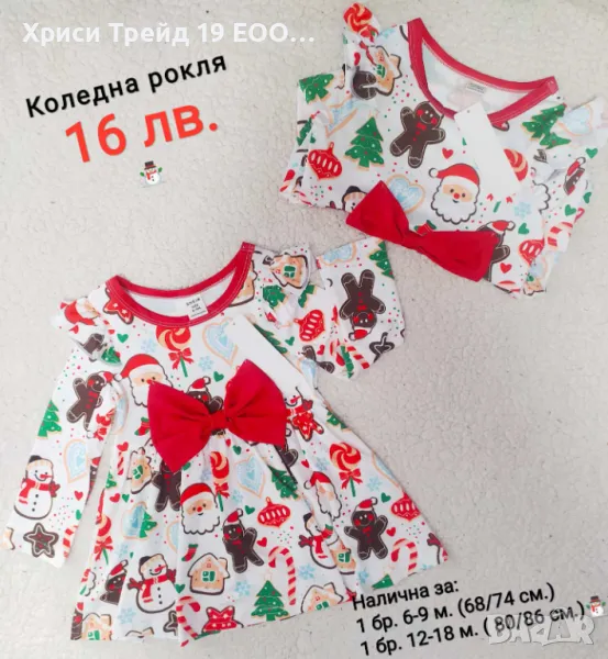 Страхотна коледна рокличка 6-9м 12-18м, снимка 1