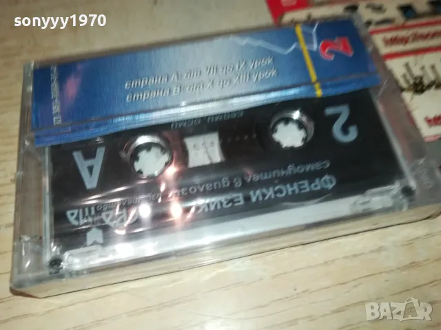 ФРЕНСКИ 2-НОВА КАСЕТА 0605251306, снимка 16 - Аудио касети - 50175648