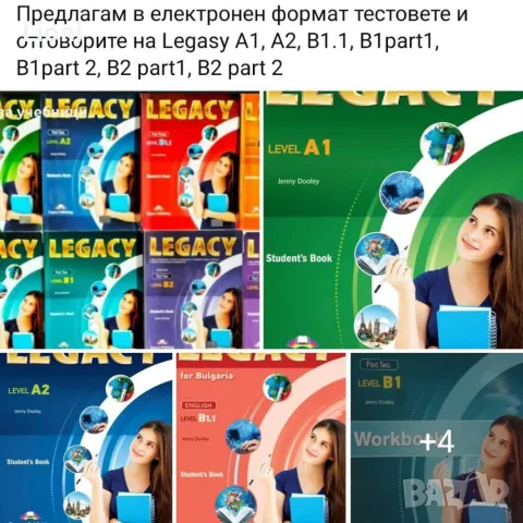 тестове и отговори Legasy 