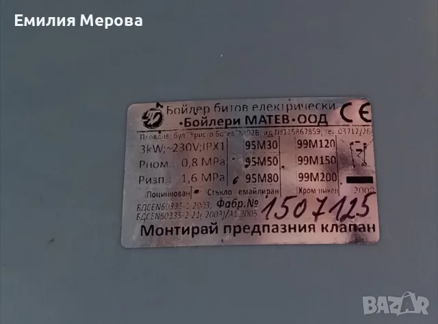 Бойлер Матев втора ръка! , снимка 4 - Бойлери - 55777085