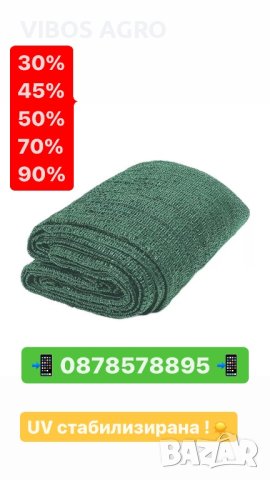Засенчваща мрежа , за сянка , за огради , мрежа за градушка - 30% , 50% , 70 % , 90% ПРОМОЦИЯ !  