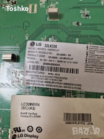 Inverter LC320WXN 6632L-0637A за ТВ LG32LK330, снимка 4 - Части и Платки - 42597816