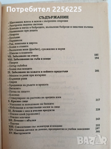 263 Рецепти за здраве, снимка 4 - Здраве, медицина и спорт - 55802038