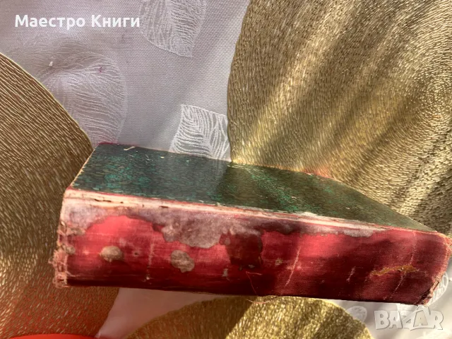 Нова земя от Иван Вазов 1896г. , снимка 4 - Художествена литература - 49209481