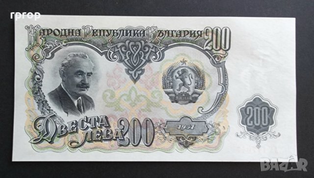 Банкнота. България . 200 лева. 1951 година. Уникална.