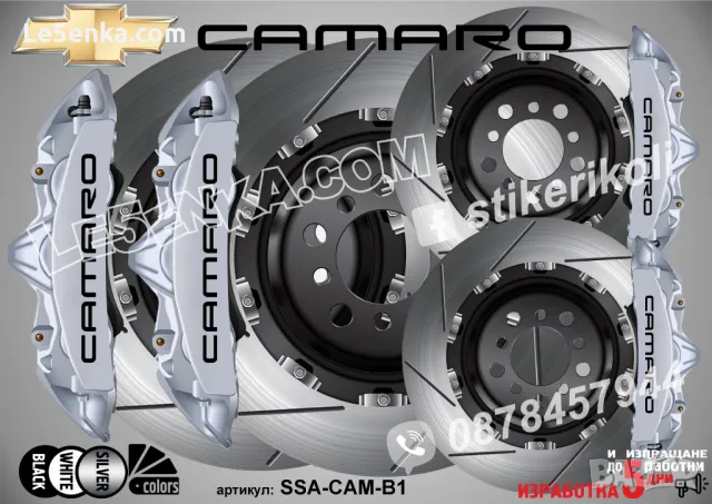 Camaro надписи за капаци на спирачни апарати, снимка 3 - Аксесоари и консумативи - 47768842