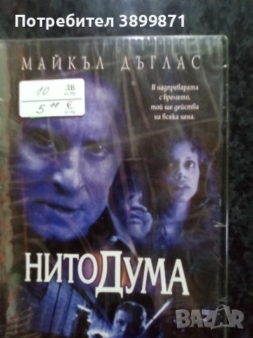 Продавам филми на двд цена 10 лева, снимка 2 - DVD филми - 52273852