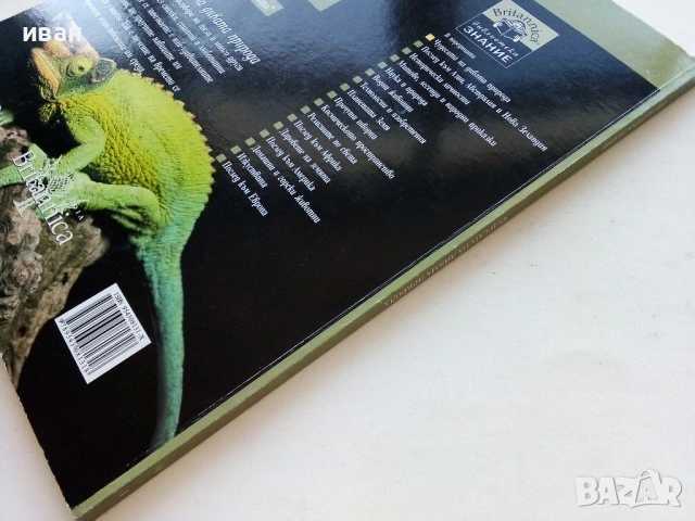 Библиотека Знание том 1 - Чудесата на дивата природа - 2006г., снимка 9 - Детски книжки - 53430092