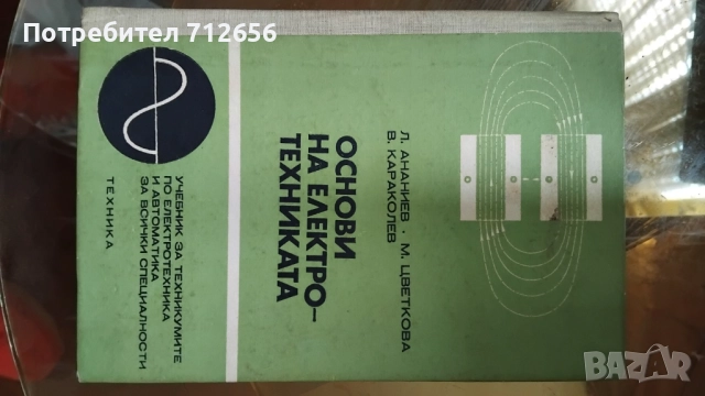 Прадавам техническа лителатура - Електроника - Електротехника Асансьори 1 от 2, снимка 13 - Специализирана литература - 52395318